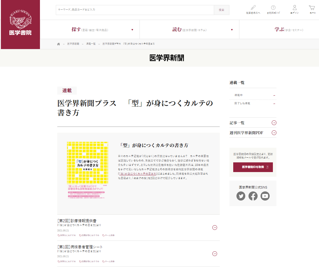 型が身につくカルテの書き方 がweb上無料公開されますヽ ノ 病院家庭医を目指して 野望達成への道 型が身につくカルテの書き方 がweb上無料公開されますヽ ノ 病院家庭医を目指して 野望達成への道