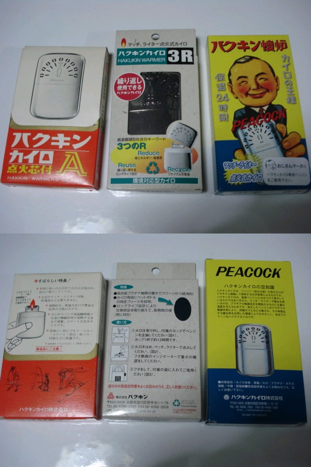 ハクキンカイロ歴代モデル マークのウェブログ