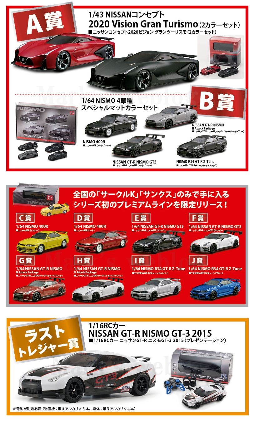 最安 スカイライン GT-R 京商 ミニカー グランツーリスモ ニスモ