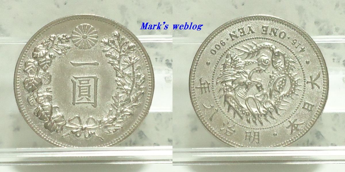 【税込】 色々な一円銀貨のレプリカ : マークのウェブログ 彫刻