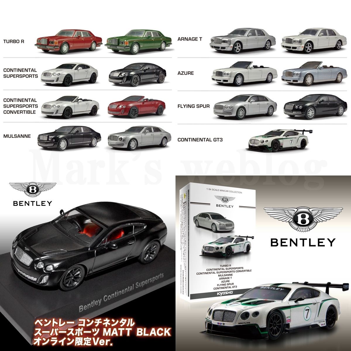 1/64 京商 ベントレー・ ミニカー コレクション フルコンプ