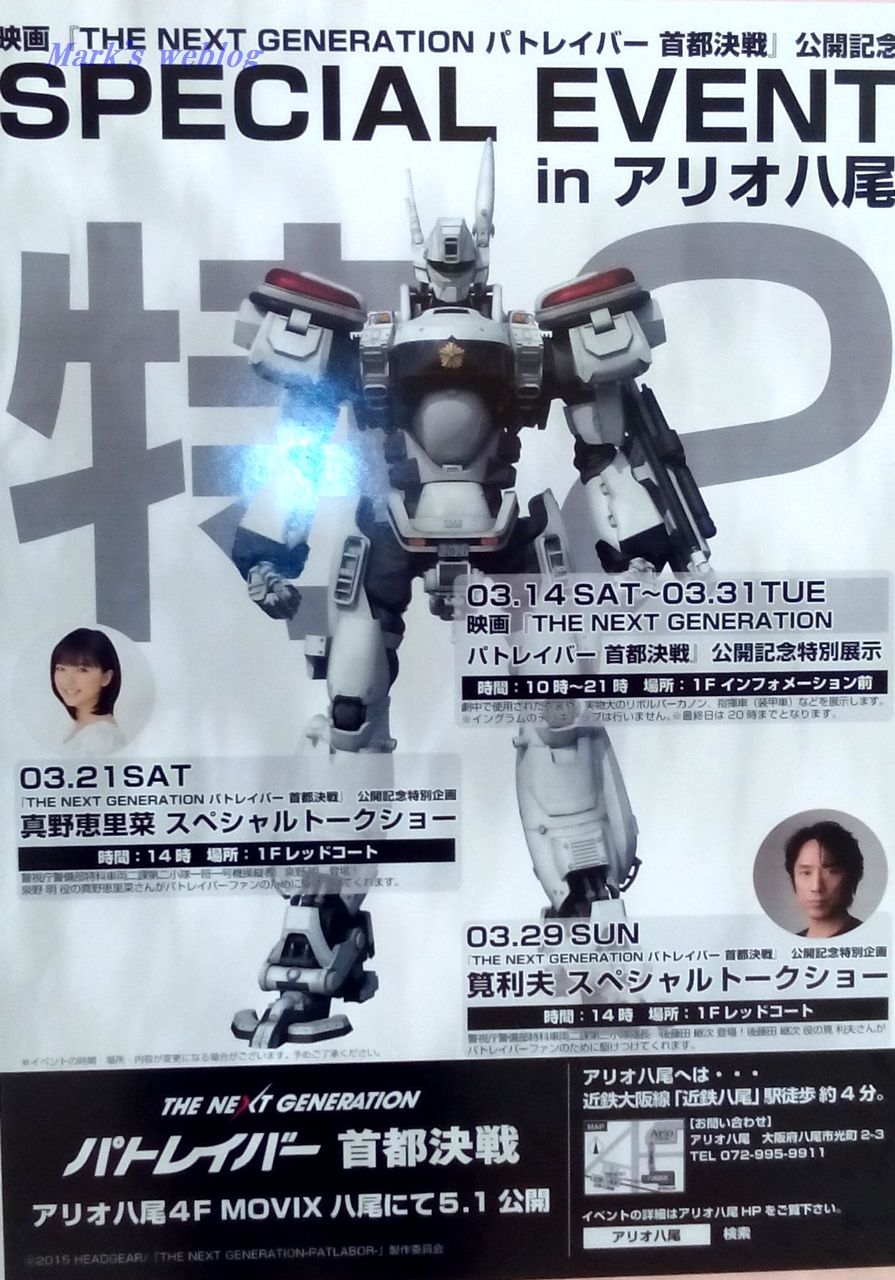 機動警察パトレイバー 実写劇場版 指揮車実物プロップ マークのウェブログ