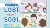 LGBT-SOGI