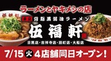 gohuku