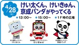 keikyu