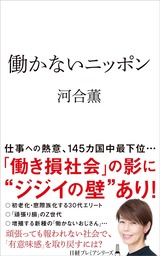 hatarakanai