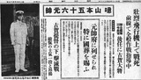 yamamoto