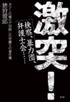 gekitotu