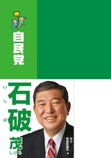 ishiba