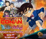 Conan