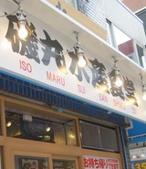 isomaru