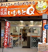 iwamoto