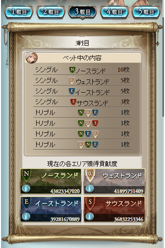 イベント ベッティングカードが余っていたのでベットしてみた 古戦場イベント グラブル航空日誌 イベント ベッティングカードが余っていたのでベットしてみた 古戦場イベント グラブル航空日誌