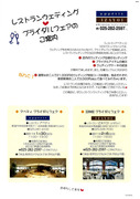 appetitIZAYOIチラシ