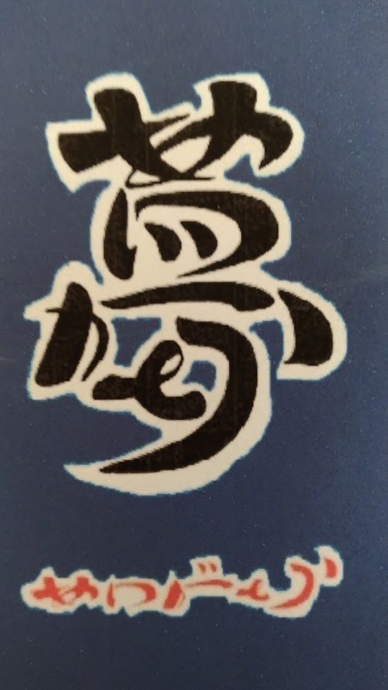 ありがとう と書いた 夢 という漢字 Grace グレイス のblog ありがとう と書いた 夢 という漢字 Grace グレイス のblog
