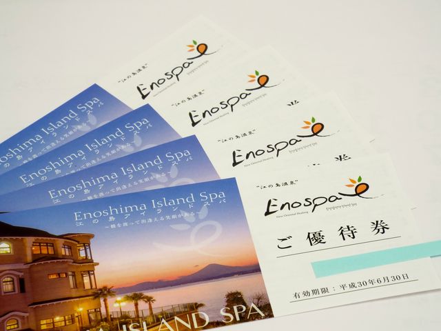 江の島アイランドスパ ご優待券
