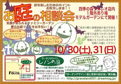 秋相談会 四季の森