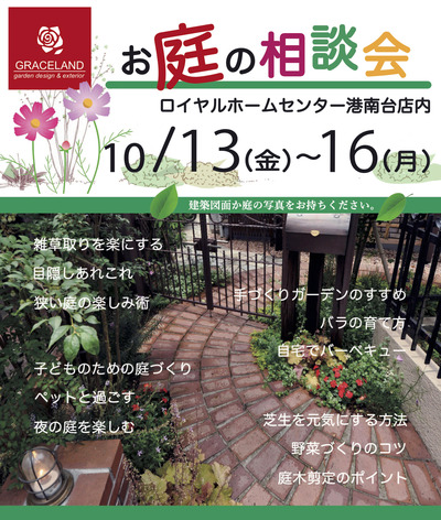 チラシ2017秋相談会表港南３