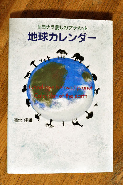 横浜ガーデンデザイン 幸せな庭のレシピ 地球カレンダー