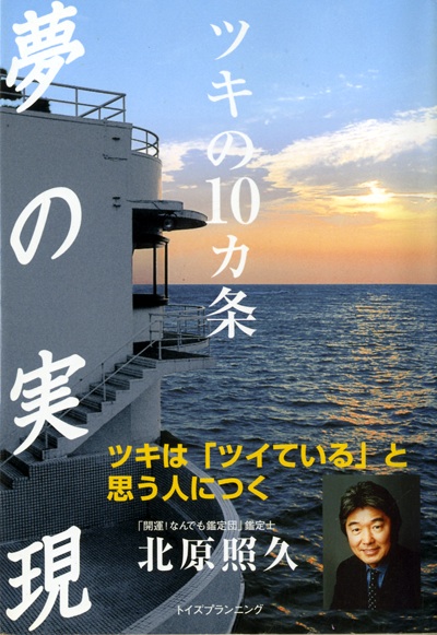 ツキの１０ヶ条１577