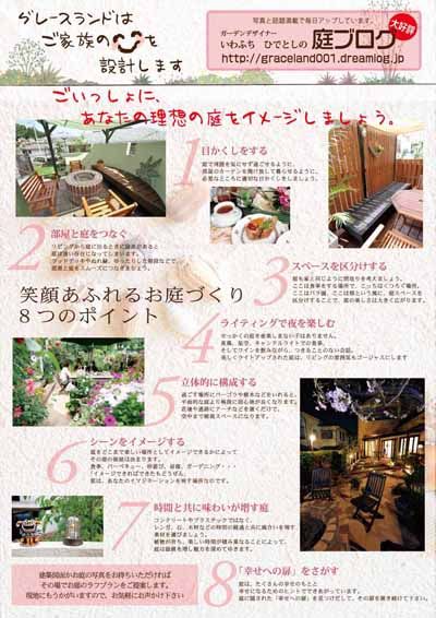 2012春チラシ裏面