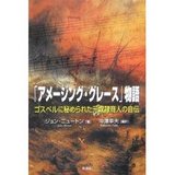 アメージング グレース本