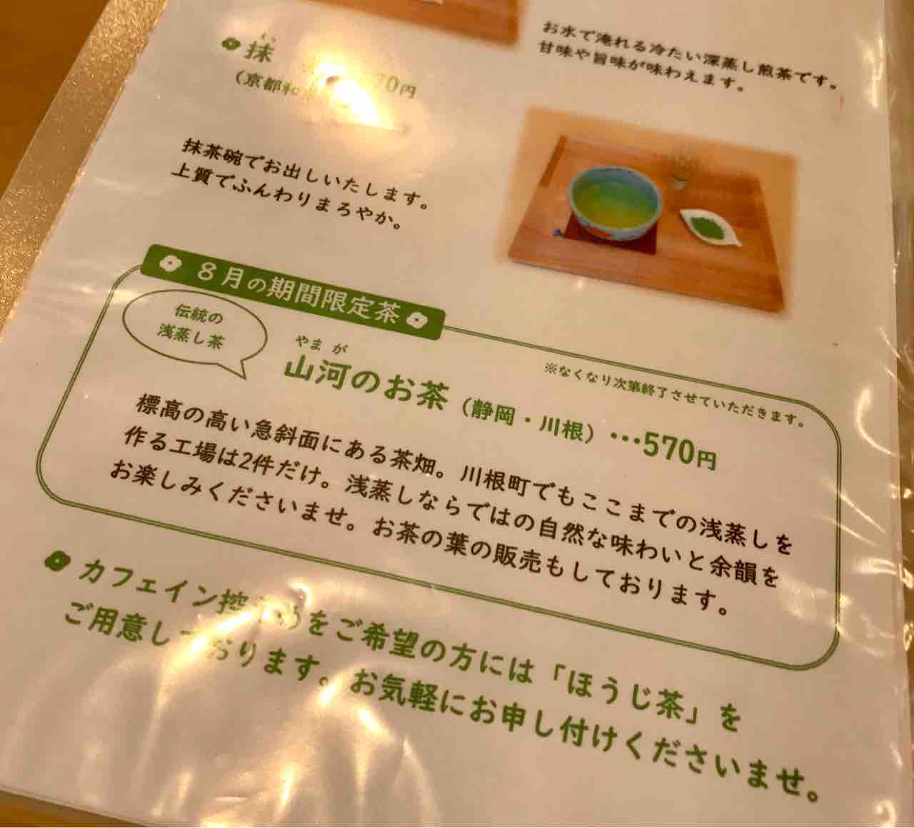 川根の 山河のお茶 の正しい淹れ方を茶ら咲で教わってきた グレイス紅茶ギャラリー 川根の 山河のお茶 の正しい淹れ方を茶ら咲で教わってきた グレイス紅茶ギャラリー