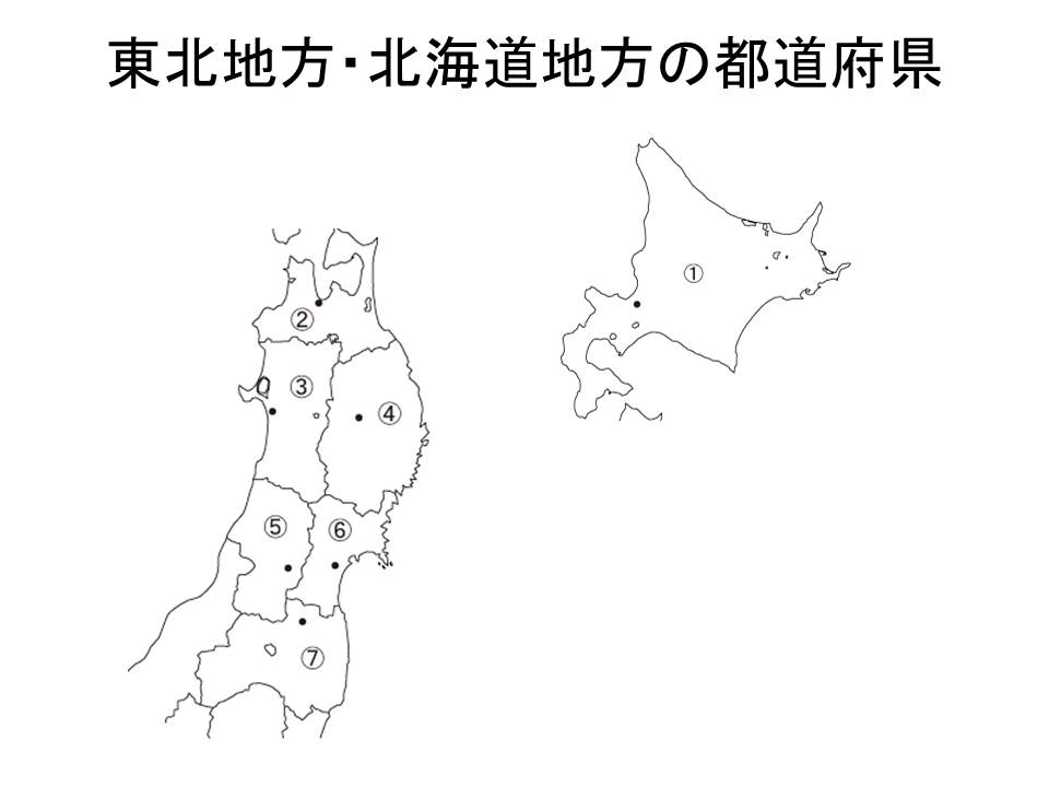 東北 北海道地方 東北 北海道地方の都道府県 県庁所在地及び場所をセットで覚えよう そして覚え方もちょっぴり解説 中学生のための社会科講座