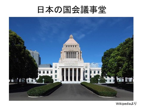 日本の国会議事堂