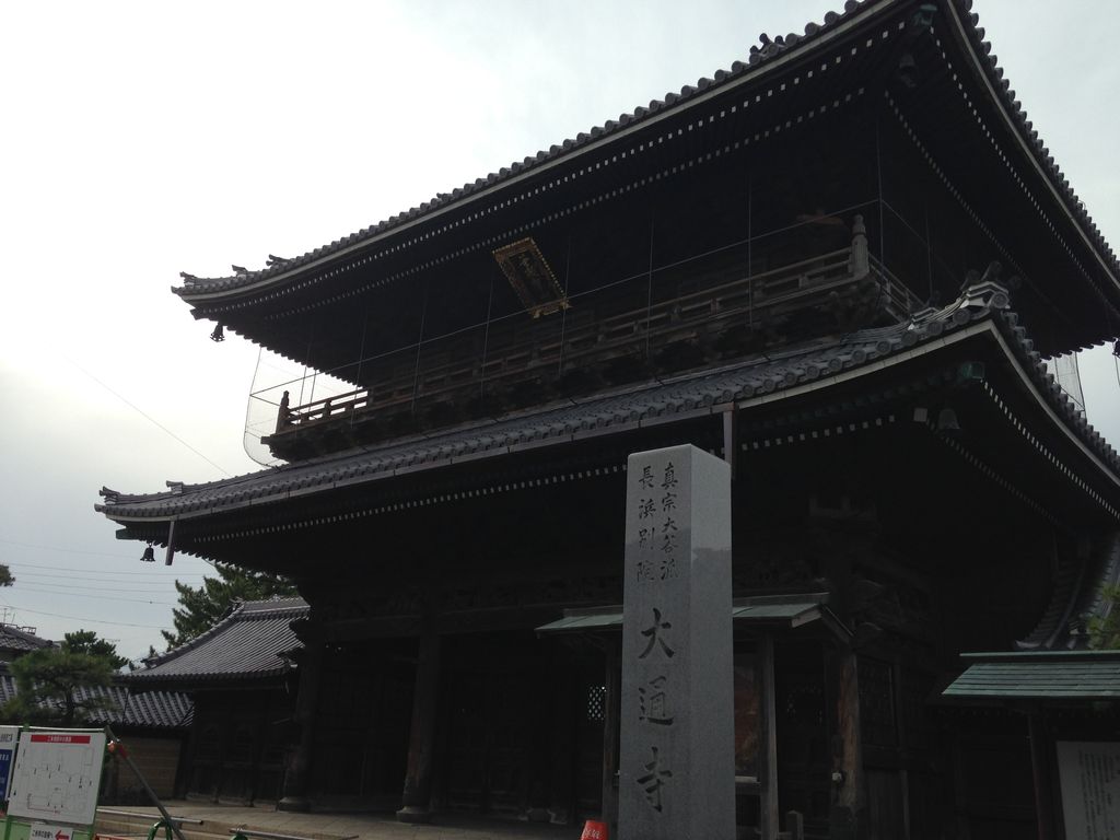 コンパクトな街 豊臣秀吉ゆかりの長浜市散策旅行記 その12 真宗大谷派長浜別院大通寺の巻 研究室別館
