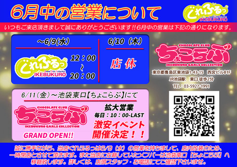 ぐれふる6月移転告知