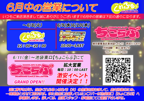 ぐれふる6月移転告知
