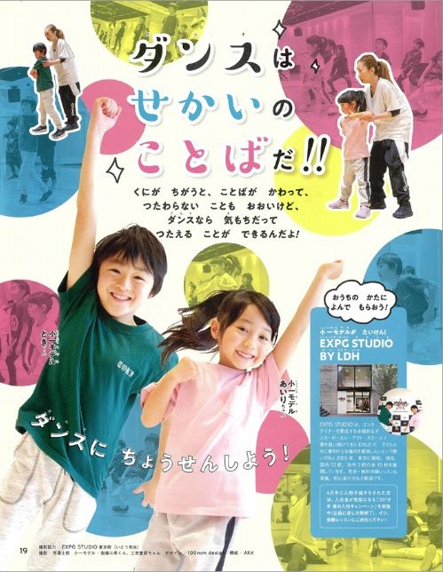 小学一年生5月号 キッズモデルの育て方 小学一年生5月号 キッズモデルの育て方
