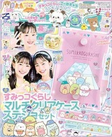 キラピチ6月号