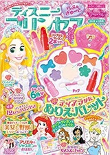 ディズニープリンセス2月号