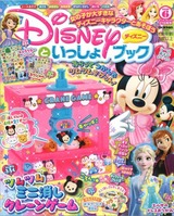 ディズニーといっしょブック6月号