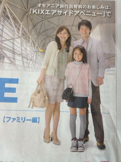 関西国際空港新聞広告 キッズモデルの育て方