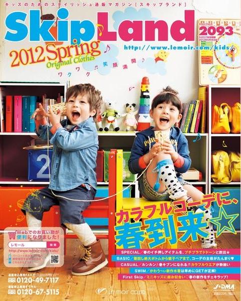 スキップランド12春号 キッズモデルの育て方 スキップランド12春号 キッズモデルの育て方