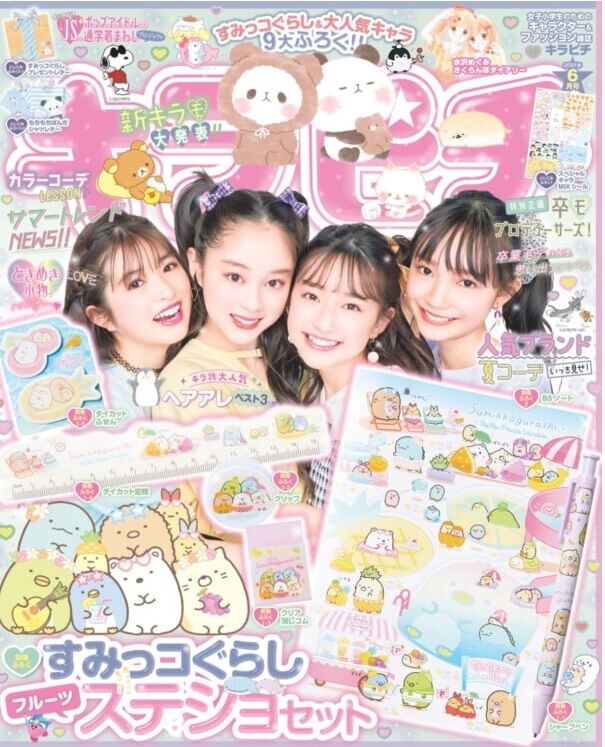 キラピチ6月号彩ちゃん卒業 : キッズモデルの育て方