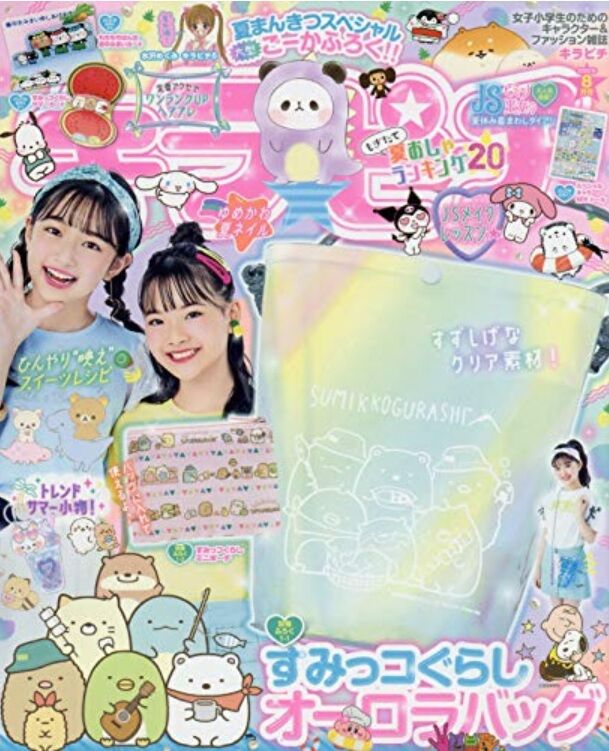 キラ☆ピチ8月号 : キッズモデルの育て方
