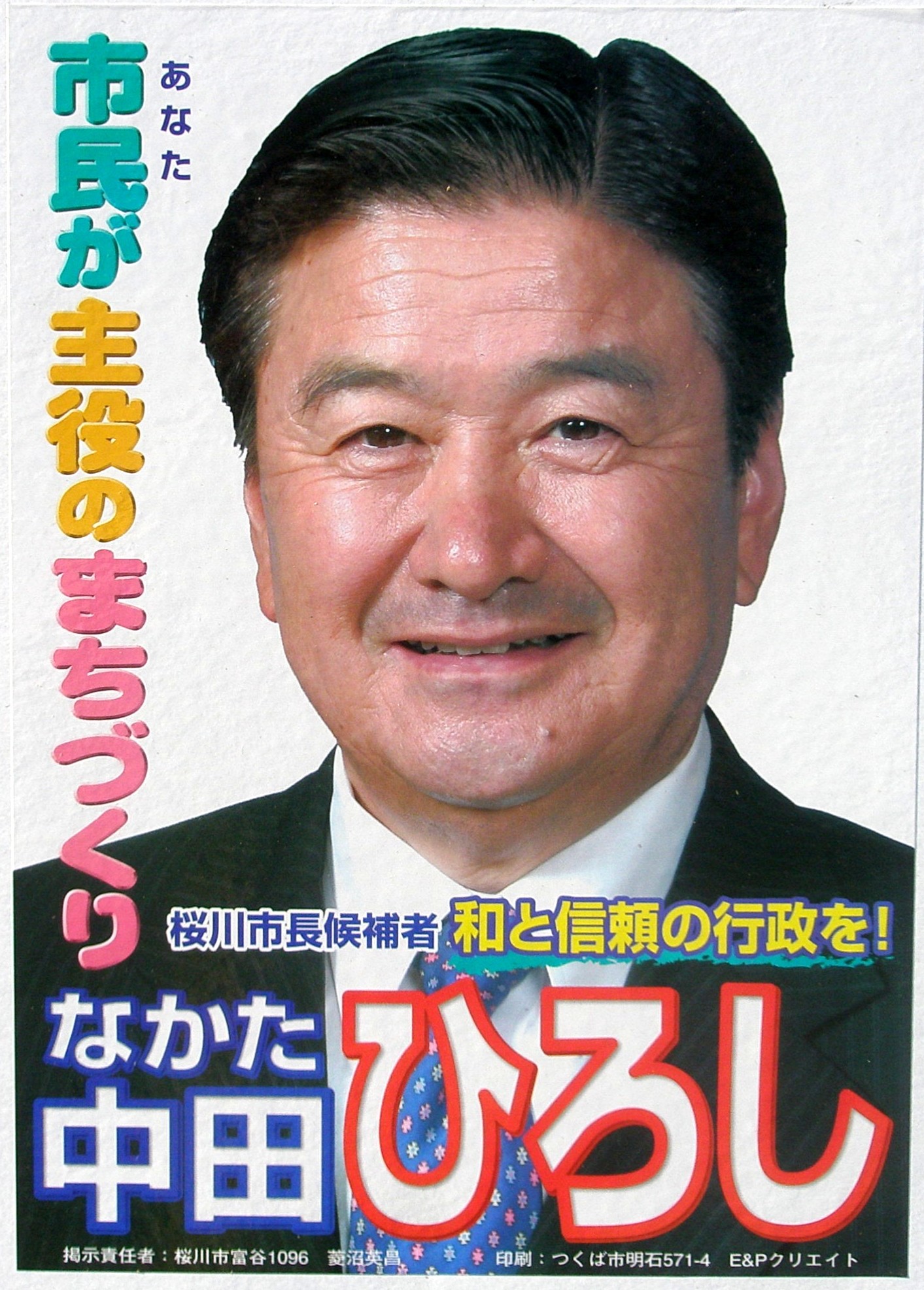 リバー オブ　チェリー第二次桜川市　市長選挙　資料集コメントコメントするトラックバック                ＴＥＲＲＹ