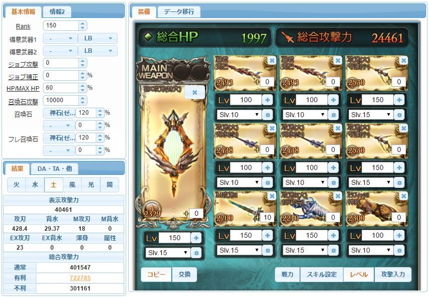 土パ武器編成 マグナ 神石 の考察 君と紡ぐ アリスの物語
