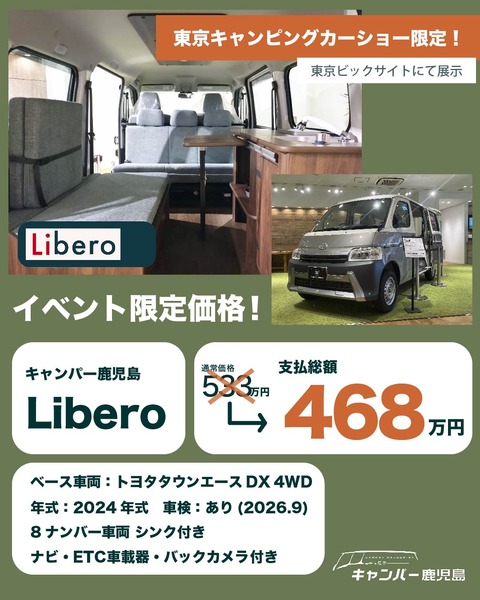 東京キャンピングカーショーチラシ_アートボード-1