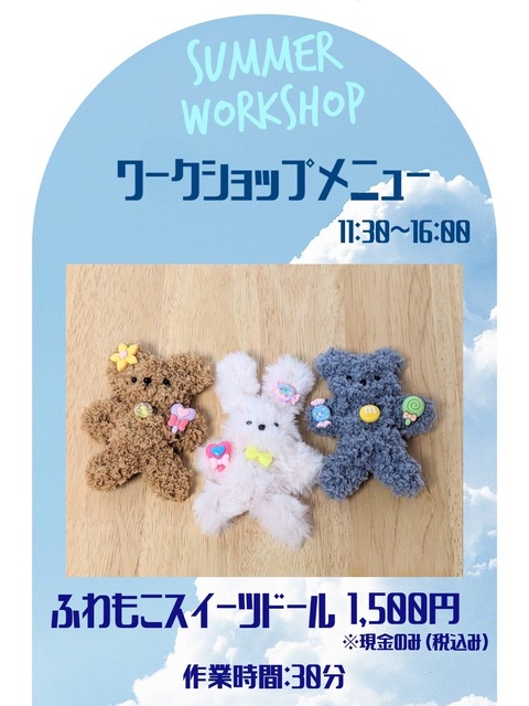 ワークショップ3