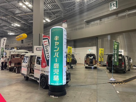 キャンピングカーショー