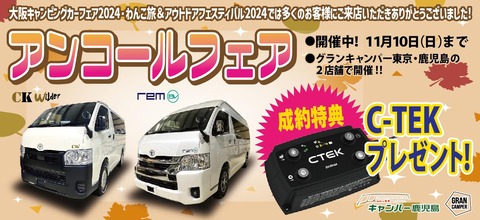 大阪群馬アンコールフェア