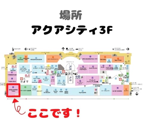 アクアシティお台場フロアマップ