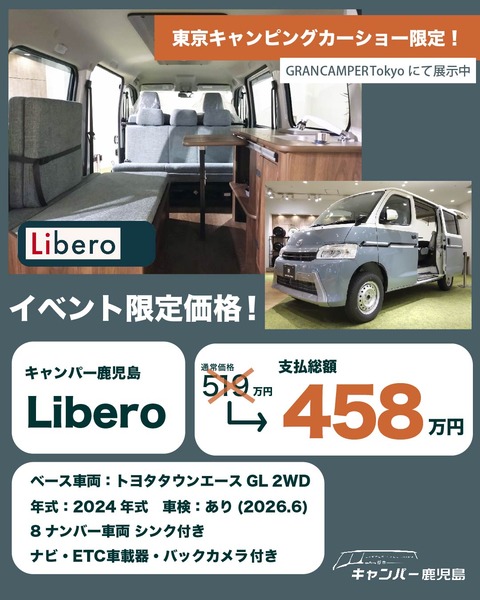 東京キャンピングカーショーチラシ-03