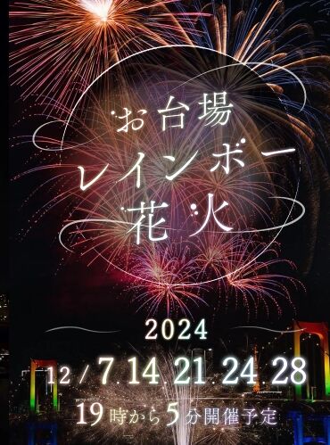 スクリーンショット_10-12-2024_181858_www.tokyo-odaiba.net