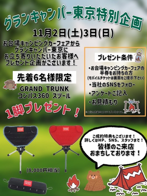 お台場キャンピングカーフェア連動イベント告知ブログ用訂正版